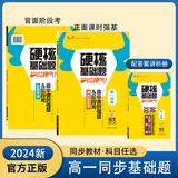 高中同步《硬核基礎題》語文 必修上冊